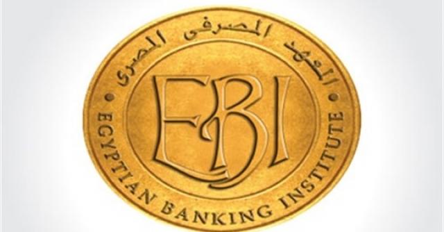 المعهد المصرفي