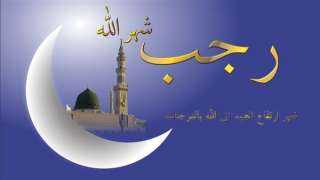 شهر رجب 2023، تعرف على أسماء شهر رجب