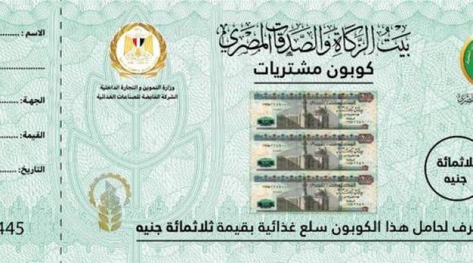 بيت الزكاة والصدقات يوزع ١٠ آلاف كوبون على المستحقين بمطروح
