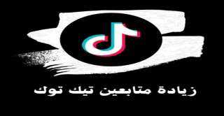 تعرف على أفضل الطرق للحصول على متابعين أكثر