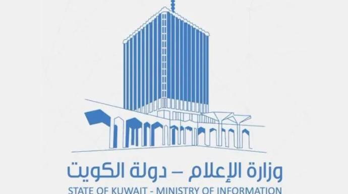 وزير الاعلام الكويتي بمشروعه يقيد الحريات الاعلاميه بما يسمي قانون الاعلام الموحد