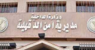 عامل يطعن خالة بسكين فى الدقهلية بسبب خلافات مالية