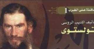صدر حديثا.. طبعة جديدة من كتاب ”حكم النبى محمد” لتولستوى
