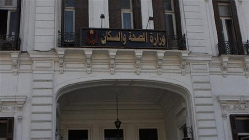 أخبار وزارة الصحة والسكان