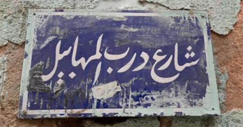 درب المهابيل