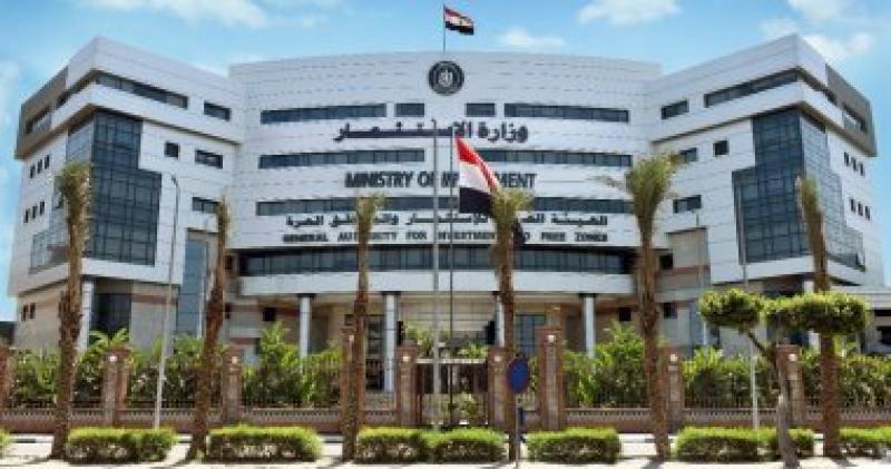 وزارة الاستثمار _ أرشيفية