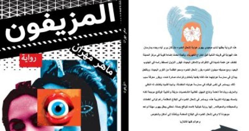 غلاف الرواية