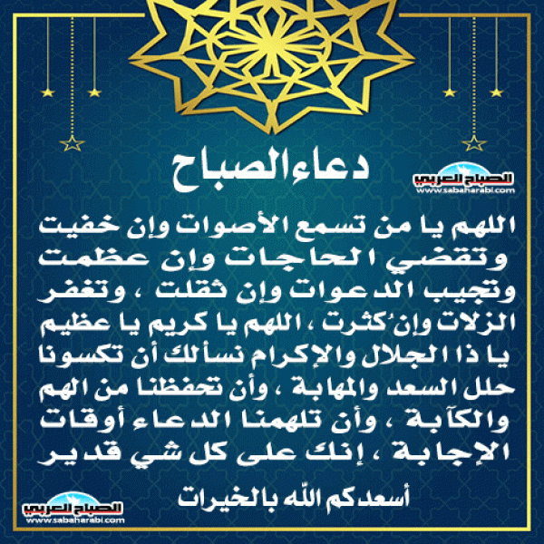 دعاء الصباح 