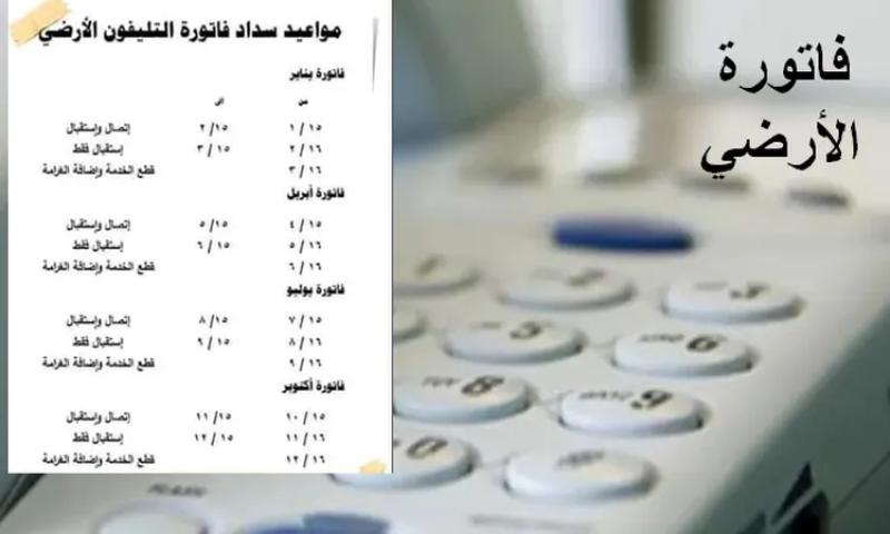 تليفون ارضي