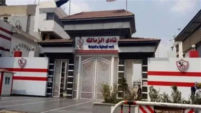 نادي الزمالك، 
