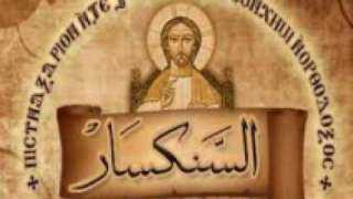الكنيسة تحيي ذكرى الأنبا إسحاق البطريرك الـ41 اليوم