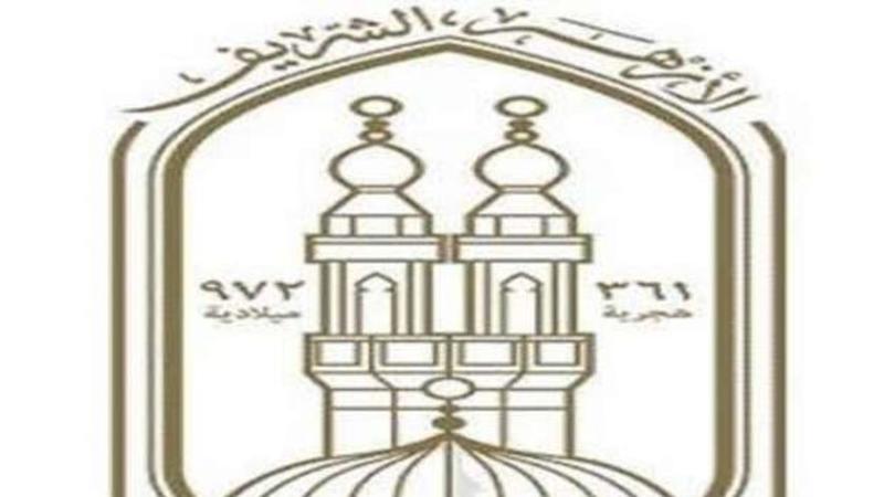 الأزهر الشريف