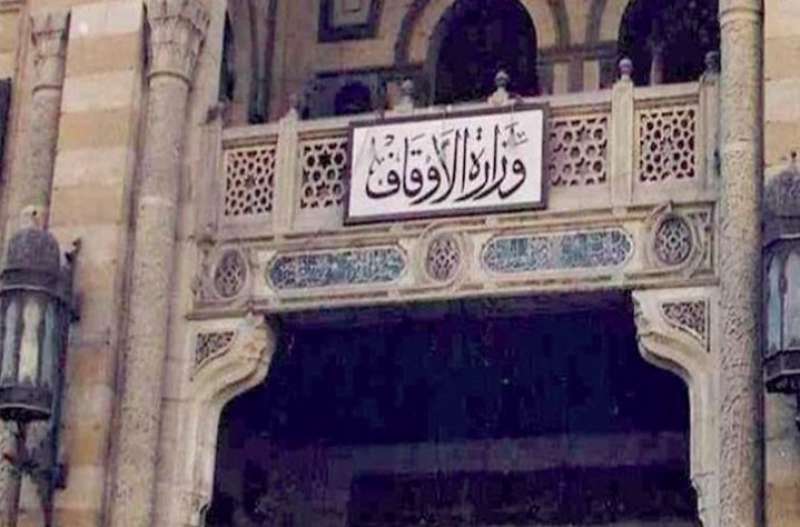 وزارة الأوقاف