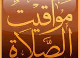 مواقيت الصلاة في المحافظات اليوم الخميس 23-11-2023