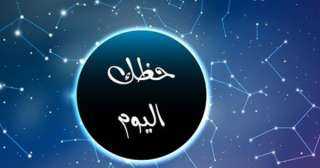 توقعات الأبراج وحظك اليوم الأحد 26 نوفمبر