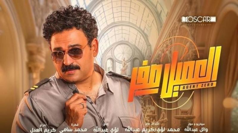 فيلم العميل صفر