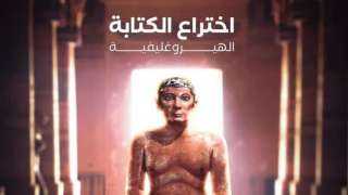 «اتكلم عربي» توضح لأبناء المصريين بالخارج لماذا اختُرعت الهيروغليفية؟