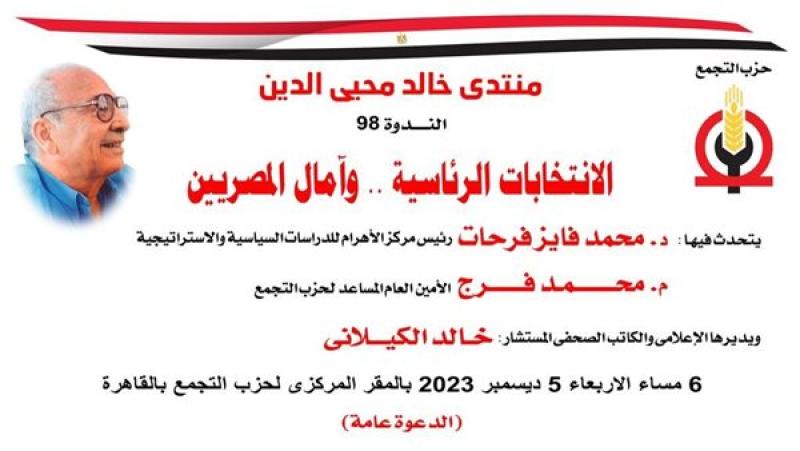 منتدى خالد محيى الدين،