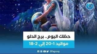 حظك اليوم.. توقعات برج الدلو الأربعاء 6 نوفمبر 2023
