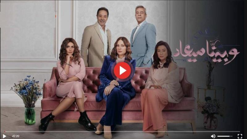 وبينا معاد الحلقه ٧