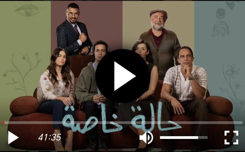 حاله خاصه الحلقه ٧