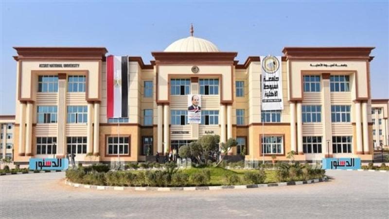 جامعة أسيوط الأهلية