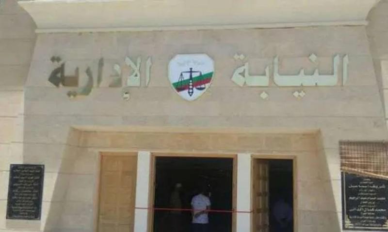 النيابة الإدارية