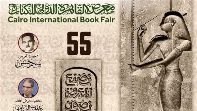 معرض القاهرة الدولي للكتاب