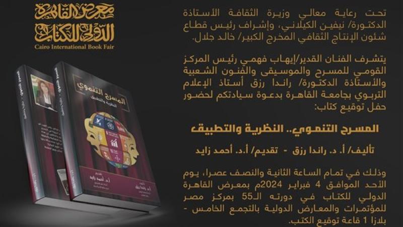 كتاب "المسرح التنموي.. النظرية والتطبيق"
