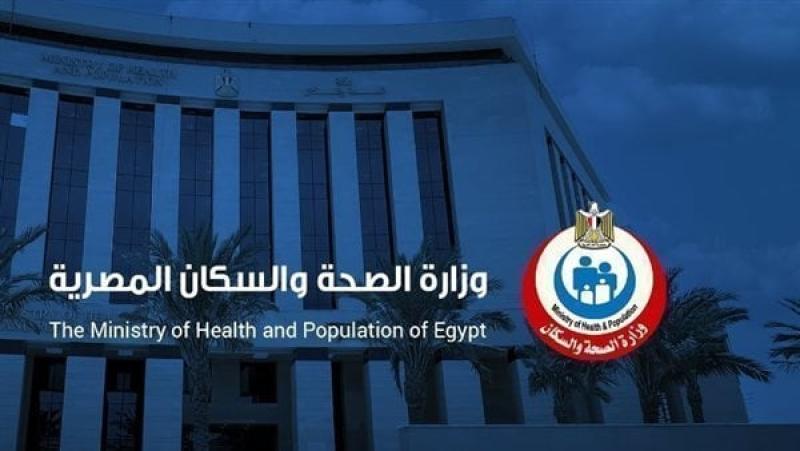 وزارة الصحة،