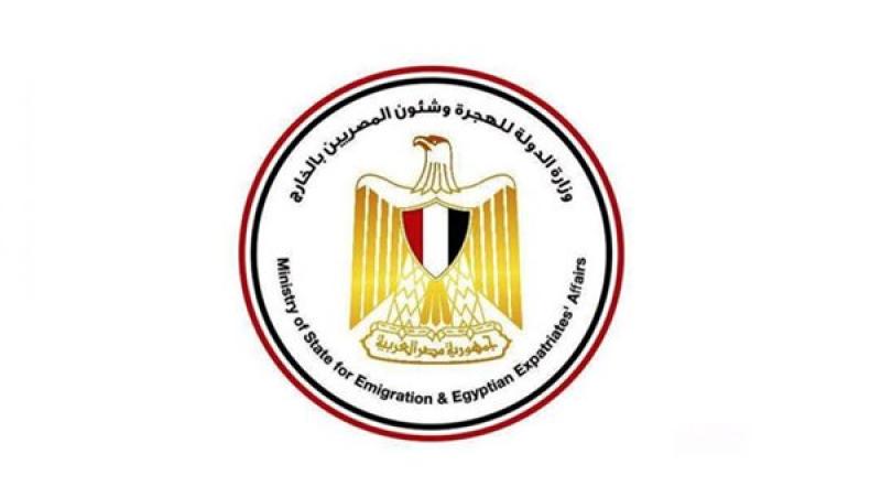 وزارة الهجرة