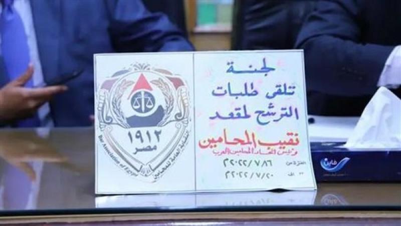 انتخابات نقابة المحامين