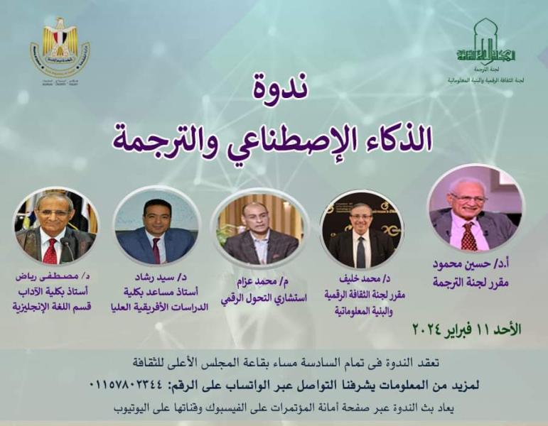 المجلس الأعلى للثقافة