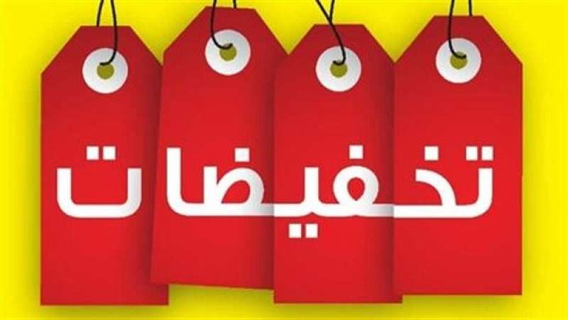 الأوكازيون الشتوي 2024