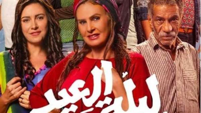 فيلم ليلة العيد