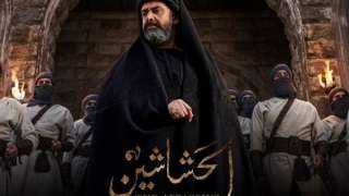 دراما رمضان 2024.. قصة مسلسل الحشاشين لـ كريم عبدالعزيز