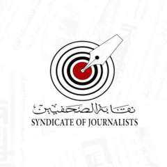 الصحفيين  تعلن تأجيل انعقاد الجمعية العمومية العادية للنقابة إلى 15 مارس