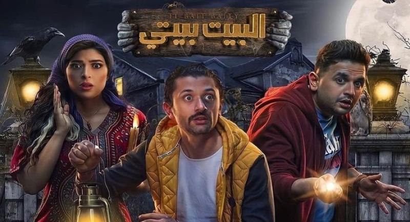 البيت بيتي 2 الحلقة 1