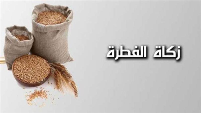 قيمة زكاة الفطر