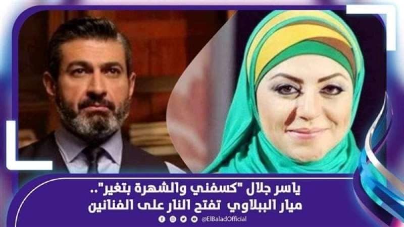 ميار الببلاوي