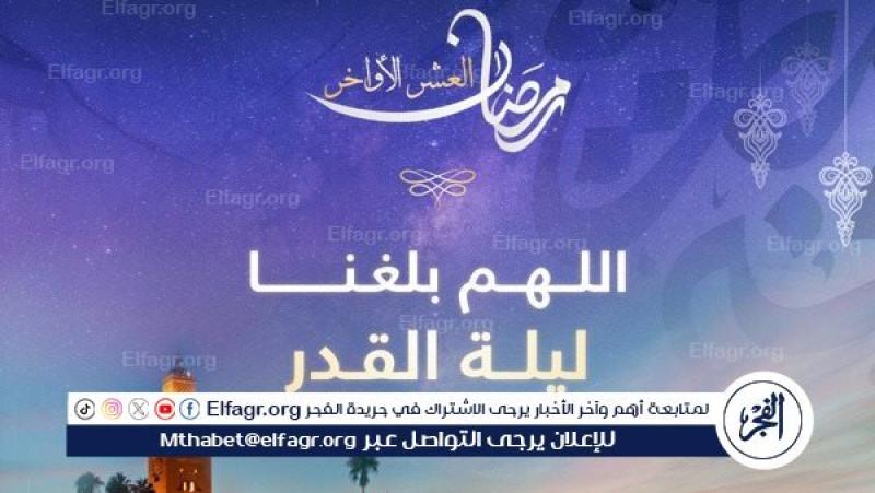 أهمية ليلة القدر: الفرصة العظيمة لطلب الرحمة والمغفرة وتحقيق