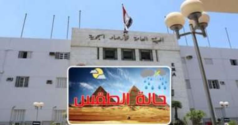 الطقس غدا
