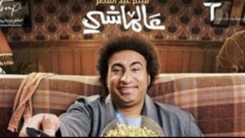 فيلم عالماشي