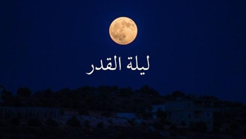 علامات ليلة القدر