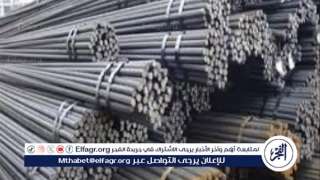 أسعار طن الحديد والأسمنت في السعودية اليوم