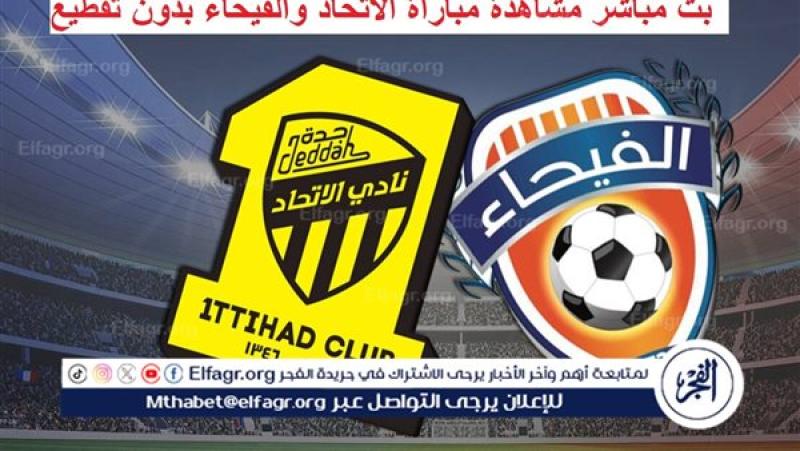 تويتر اليوم Al-Ittihad.. بث مباشر مباراة الاتحاد والفيحاء