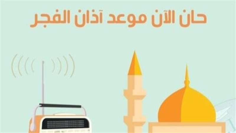 اذان الفجر