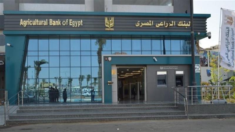 البنك الزراعي