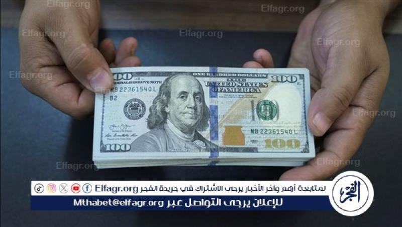 مفاجأة في سعر الدولار مقابل الجنيه المصري الآن في البنوك