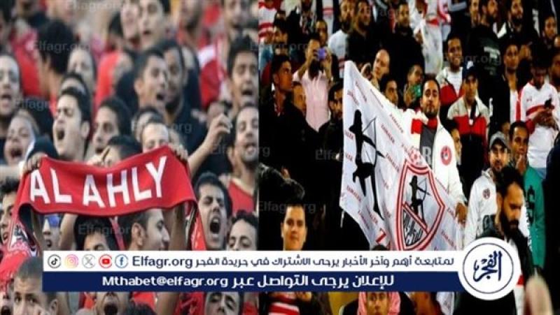 الزمالك والأهلي